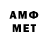 МЕТАМФЕТАМИН Methamphetamine Sewinch Sewinch